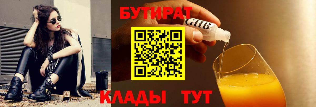 БУТИРАТ жидкий экстази  Бутират  Ржев  Вход с VPN 