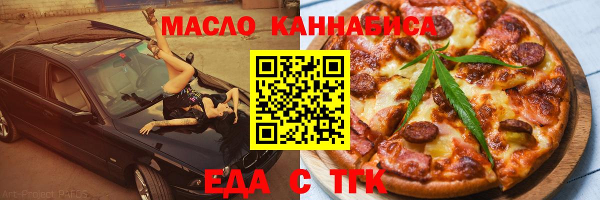 Еда ТГК марихуана  Вход с VPN  Ржев 