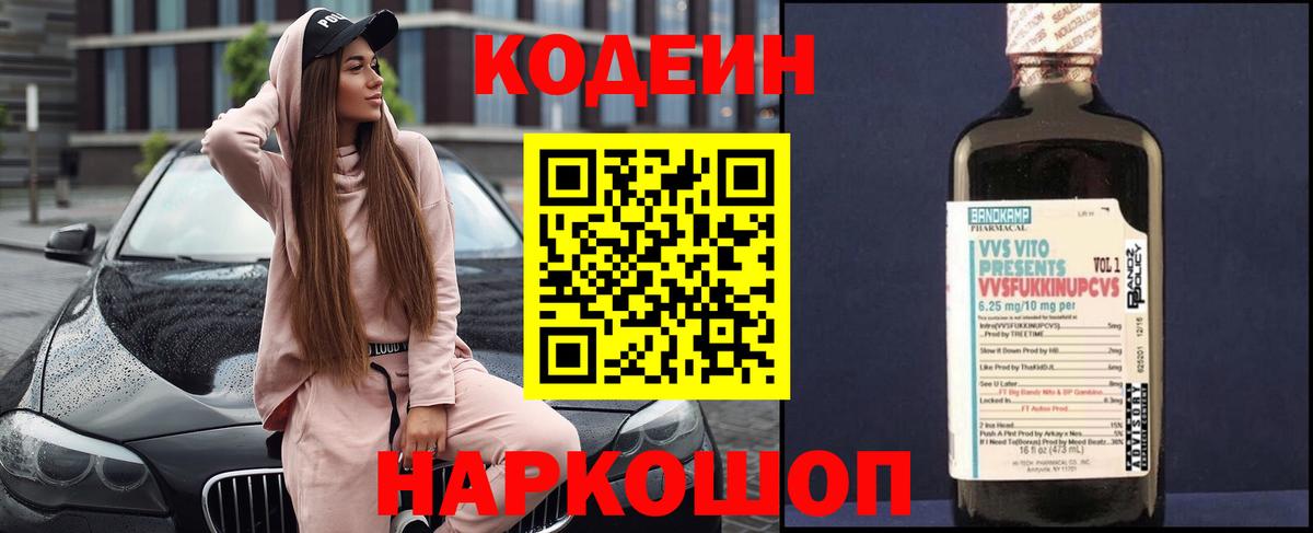 Кодеин напиток Lean (лин) Ржев