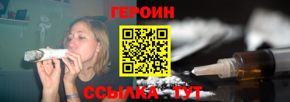 Героин VHQ  Вход с VPN  Ржев 