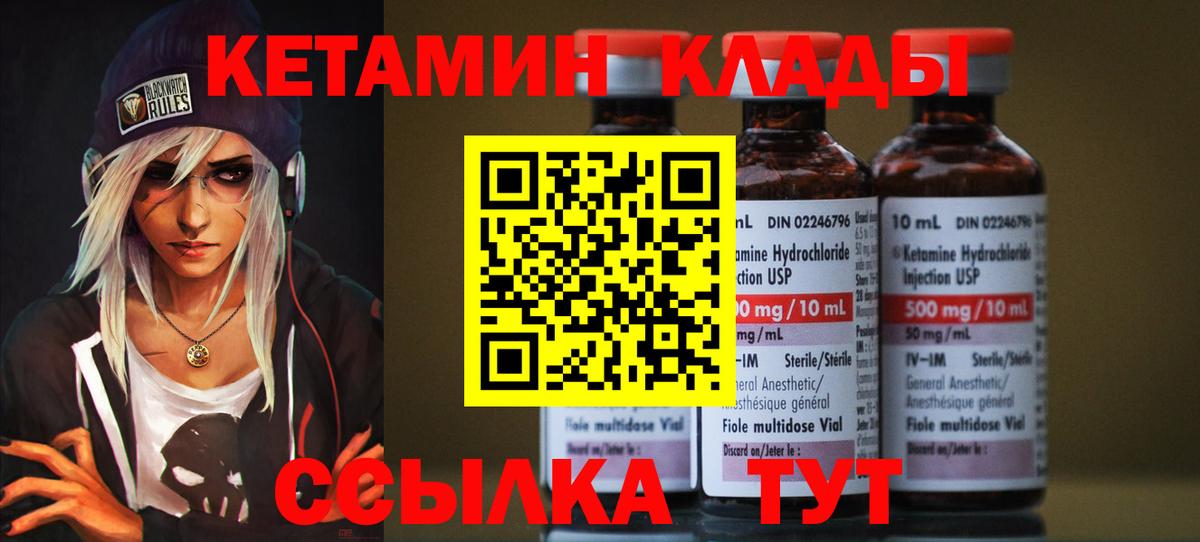 Ржев  Кетамин ketamine  Кетамин ketamine  Вход с VPN 