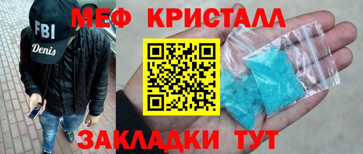 Меф мяу мяу кристаллы Ржев
